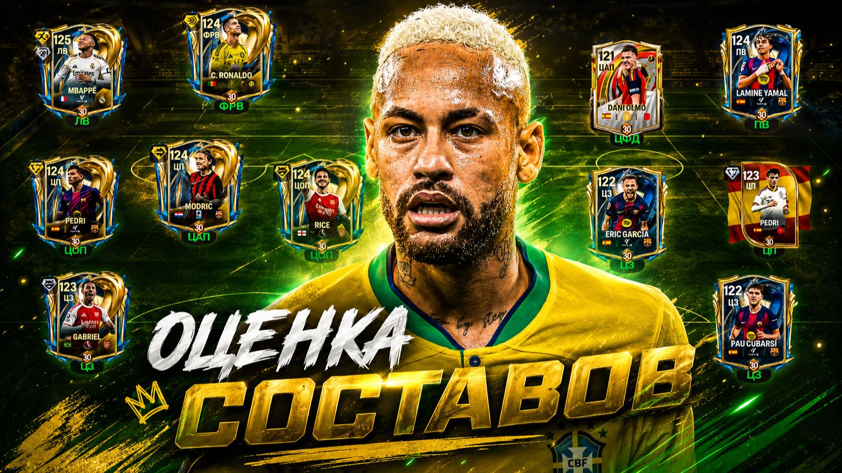 УРА! ОЦЕНИВАЮ ВСЕ СОСТАВЫ СВОИХ ПОДПИСЧИКОВ в FC MOBILE 26! смотреть онлайн