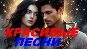 СБОРНИК ПЕСЕН попадающих в самое СЕРДЦЕ!!!💝ПОСЛУШАЙТЕ