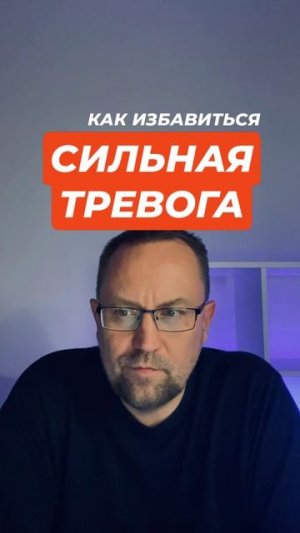 Генерализованное тревожное расстройство ГТР #гтр #тревога #Навязчивыемысли #генерализованноетревожно