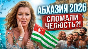 АБХАЗИЯ - СЛОМАЛИ ЧЕЛЮСТЬ?! ВСЕ ПЛЯЖИ ОТЕЛИ и ЦЕНЫ / ЧАСТЬ 8 - ЗОЛОТОЙ БЕРЕГ #абхазия