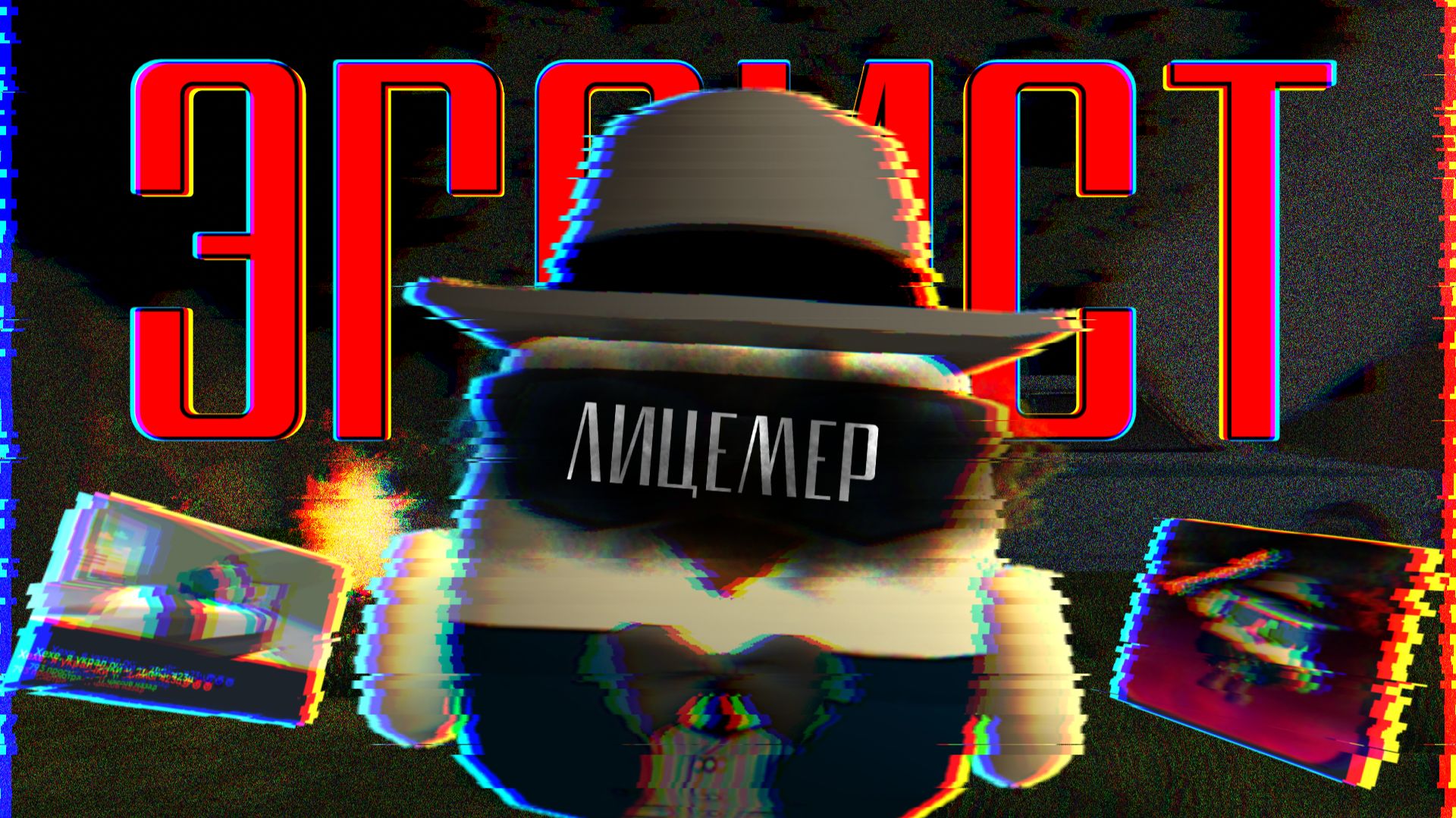 🫡|| РАЗОБЛАЧЕНИЕ НА АРТЁМКУ 24К ЛИЦЕМЕР И ЭГОИСТ ||☠️ смотреть онлайн