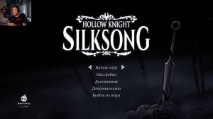 Hollow Knight Silksong - прохождение СтРиМ 41 )