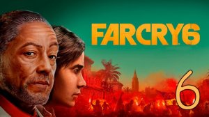 Прохождение Far Cry 6 #6 Право на Вечеринку