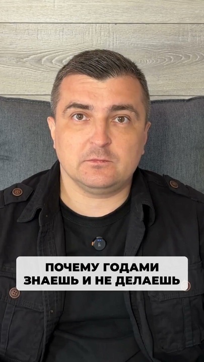 Настоящая причина того, почему ты годами знаешь, что делать, и не делаешь. смотреть онлайн