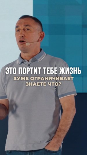 Это портит тебе жизнь