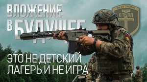 Вложение в будущее. Как готовят подростков на курсе «Патриот 21»