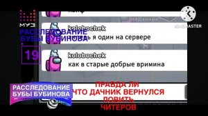 отрывок программы («расследование Бубы Бубинова Муз ТВ 24.06.2026»)