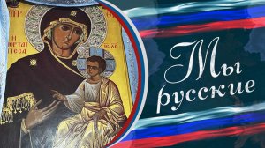 Донецкая «вратарница» – ИВЕРСКАЯ ИКОНА БОЖЬЕЙ МАТЕРИ – стала щитом для нашей земли. «МЫ РУССКИЕ»
