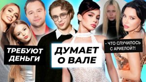 Крид вспоминает про Валю / Милана Стар требует у Кузи деньги / Шок образ Ари Самойловой