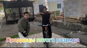 Продавцы пятого разряда 😎