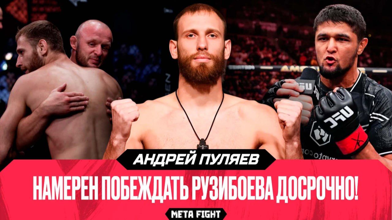 Шлеменко СДЕЛАЛ мне КАРЬЕРУ в UFC | Пуляев о бое с Рузибоевым, Баку, Шаре Буллете и Алискерове смотреть онлайн