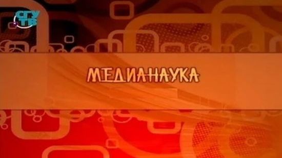 Медианаука # 1. Введение в протеонику