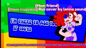 {Mom friend} 
[Мама подружка] Rus cover by Lonna saund