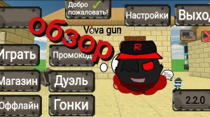 Обзор на вова ган