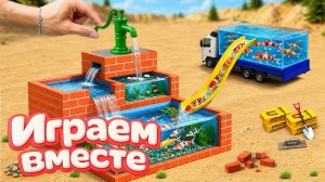 ИГРАЕМ ВМЕСТЕ В ИГРУШКИ ИЗ МУЛЬТИКОВ ДЛЯ ДЕТЕЙ ! СТРОИМ ИГРУШЕЧНЫЙ БАССЕЙН №8 !