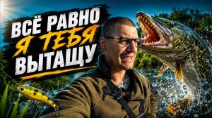 Она оказалась хитрее, чем я думал 🦈 Рыбалка на щуку на чёрной реке
