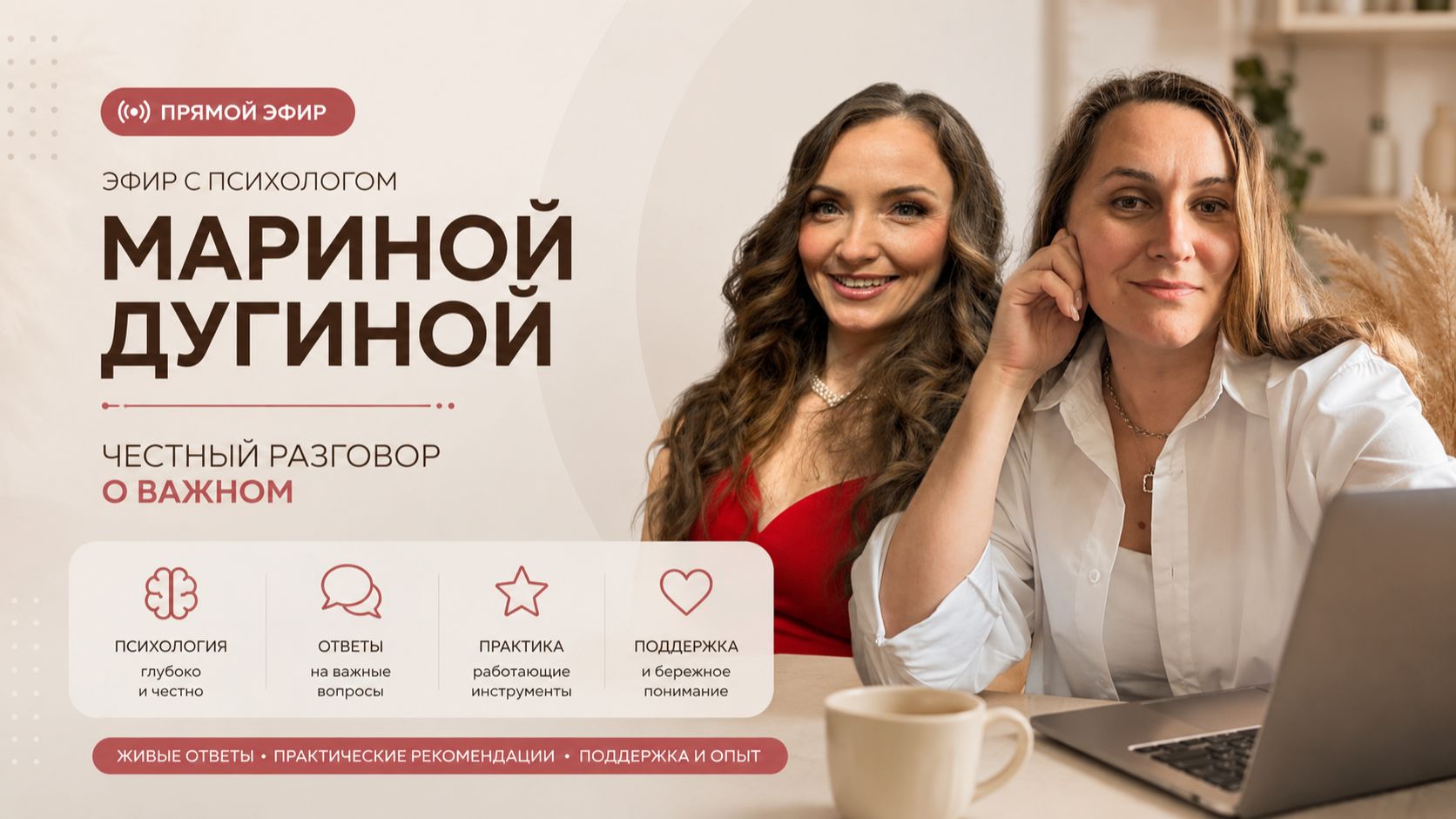 Эфир с психологом Мариной Дугиной 10.03.26