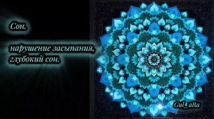 Музыка для быстрого засыпания, глубокого сна. Беспокойный ребенок. Беспокойство, зажатость.