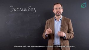 15. Будущее экологии