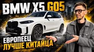 НЕМЕЦКИЙ BMW X5 (G05) 3.0 ДИЗЕЛЬ ИЗ ЕВРОПЫ ЛУЧШЕ КИТАЙСКОГО LONG БЕНЗИНА? Честный обзор #bmwx5