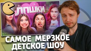 ЛПШКИ: Самое Мерзкое Детское Шоу с ВК | РЕАКЦИЯ СТИНТА | JINKS