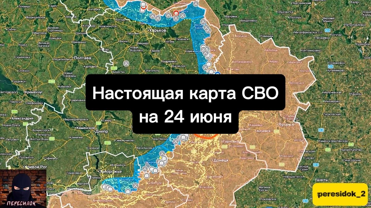 🇷🇺 Настоящая карта СВО на 24 июня. Военная сводка боевых действий на сегодня смотреть онлайн