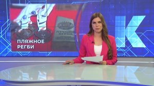 Новости Калининграда — итоги дня, 23.06.2026
