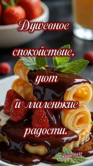 Доброго утра! Чудесного дня! 🥰