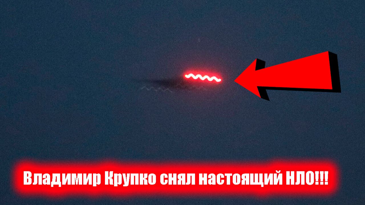 Над лагерем постоянно кружило НЛО. Как только рассмотрело камеру — ушло южнее» — Владимир Крупко смотреть онлайн