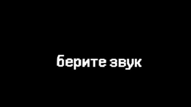 берите звук (подпишись 🎀) смотреть онлайн