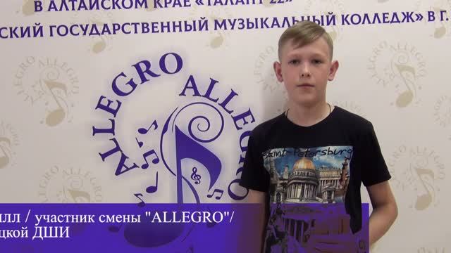 Выпуск АлтГМК Бийск-TV ALLEGRO , летняя смена -2026 смотреть онлайн