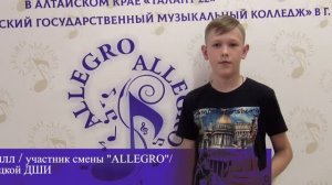 Выпуск АлтГМК Бийск-TV  ALLEGRO ,  летняя смена -2026