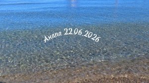 Про Центральный пляж. Забыл позавчера загрузить, а сегодня вода немного мутнее, зато теплее.