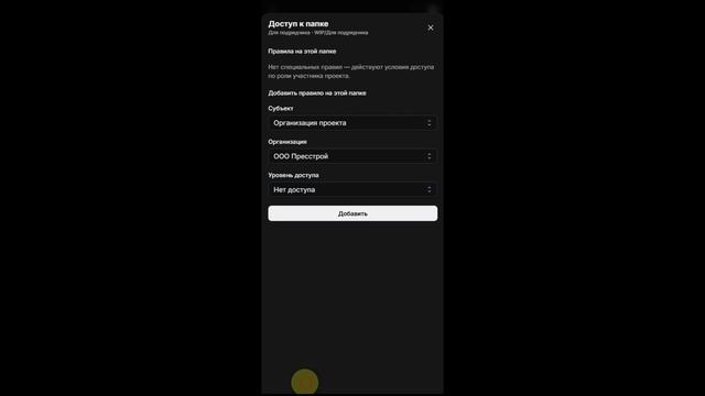Настройска доступа к папке по организации в Pocket смотреть онлайн
