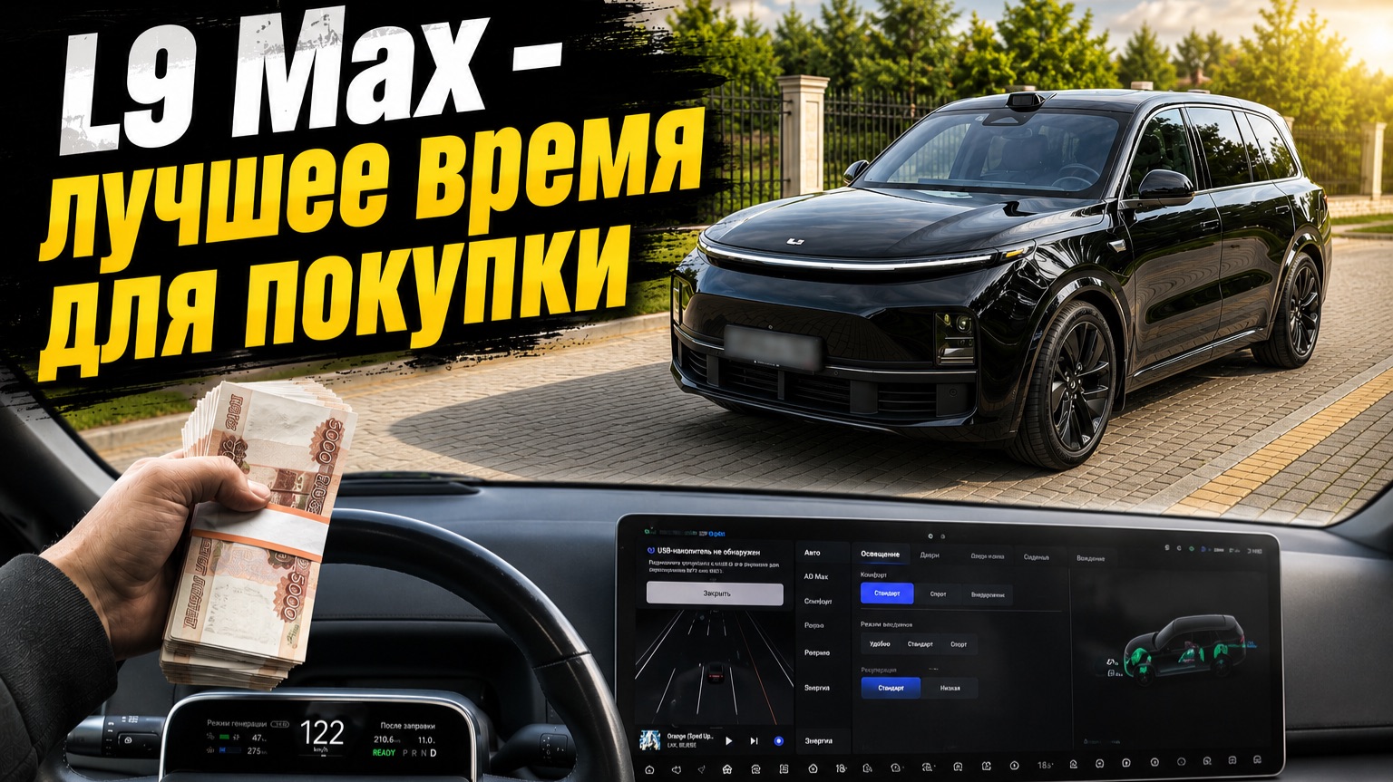 Lixiang L9 Max - ПОДЕШЕВЕЛ. Пора покупать? смотреть онлайн