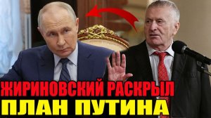 О ЧЕМ МОЛЧАЛ ЖИРИНОВСКИЙ: Запрещенное пророчество о 2026 годе и планах Кремля
