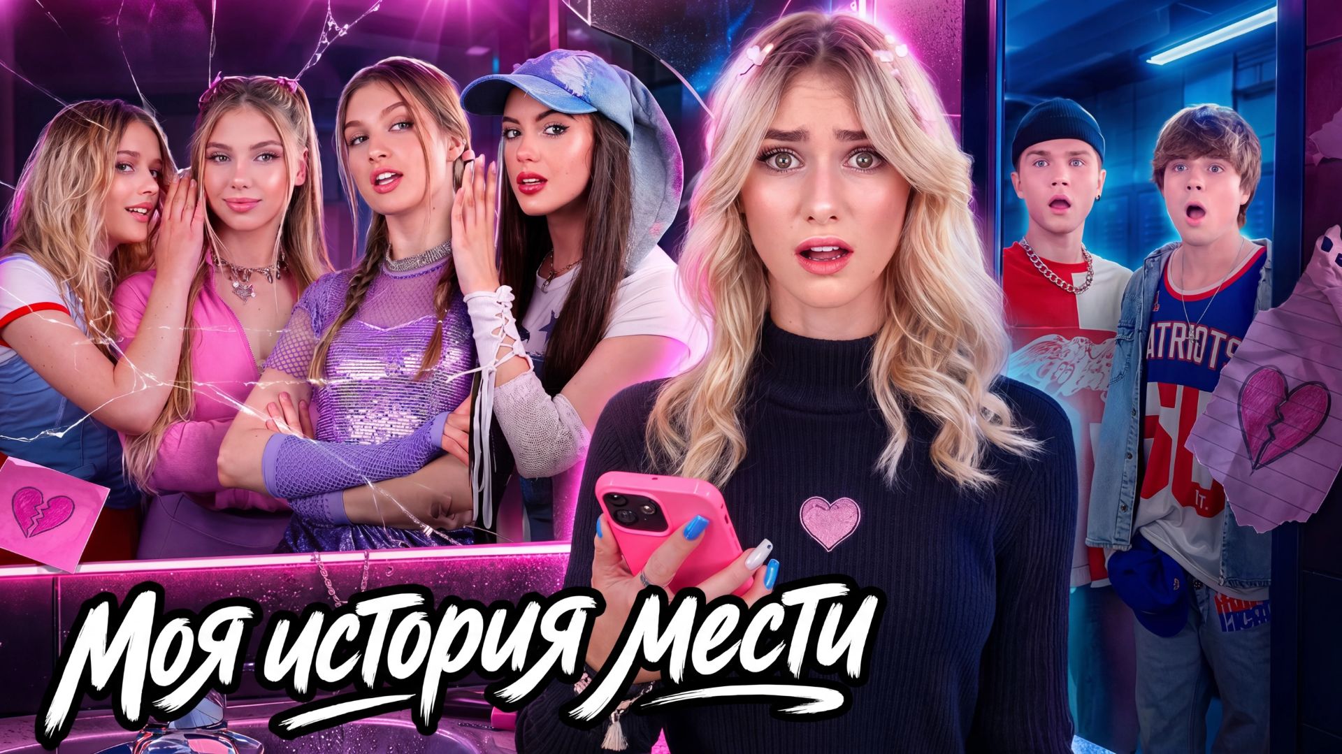 [Тим Тин] - Моя История Мести в Старшей Школе! Каждый Школьный Буллер Пожалеет… смотреть онлайн
