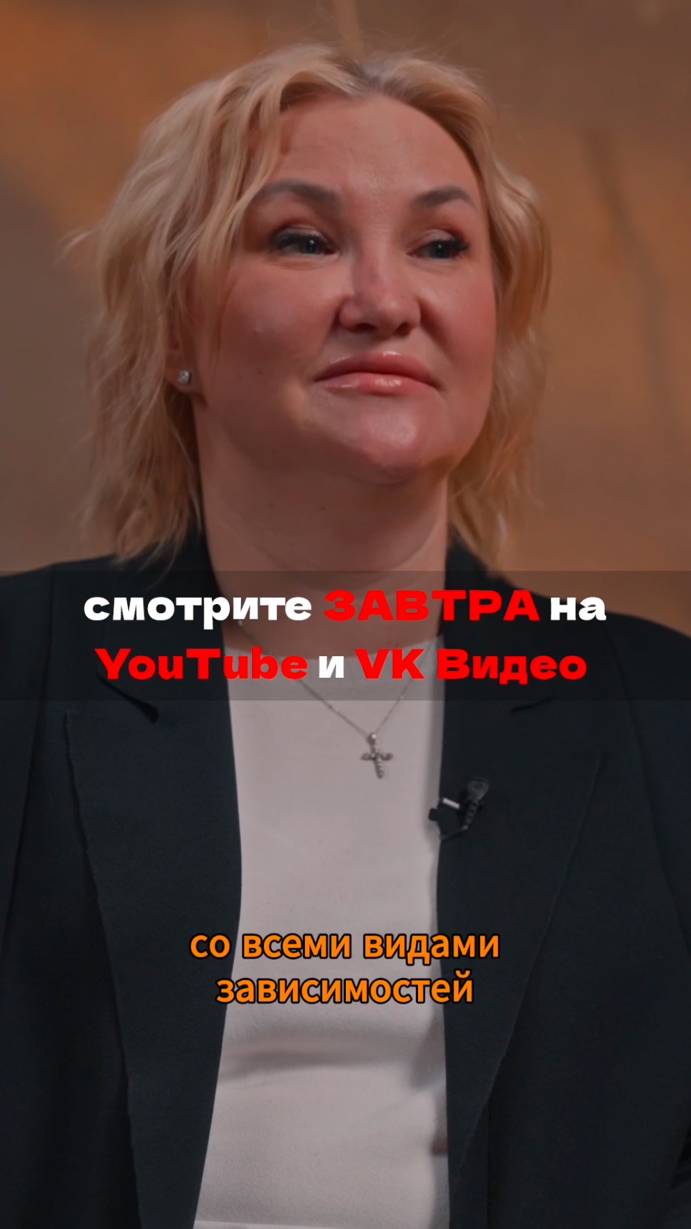 Жизнь после 29 лет зависимости | Запросы с Юлией Орбелиану | Выпуск №12 #психология #Орбелиану