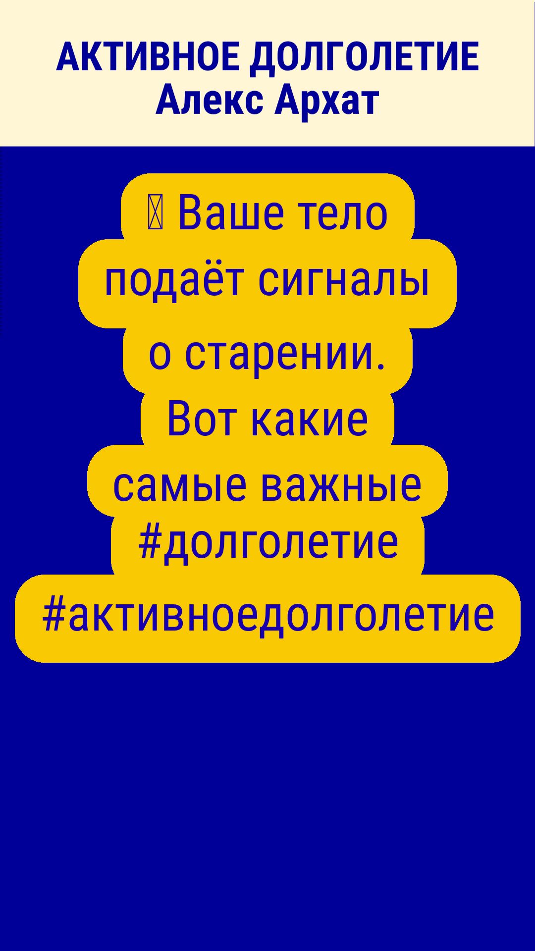 ⏳ Ваше тело подаёт сигналы  о старении.  Вот какие  самые важные  #долголетие #активноедолголетие