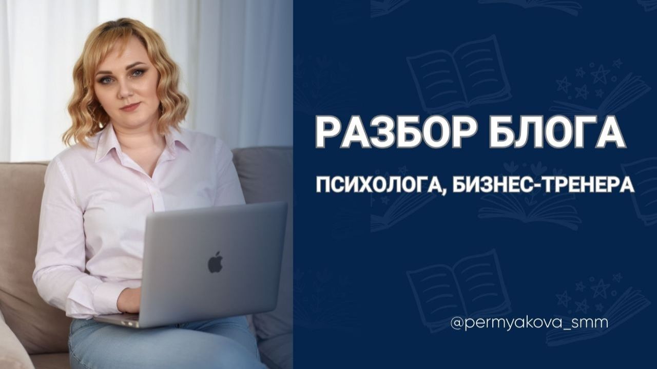 Разборы блогов