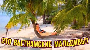 КАК ВЫЖИВАЮТ РУССКОЯЗЫЧНЫЕ ВО ВЬЕТНАМЕ. Рай ФУКОКА Пляж Starfish как Мальдивы и 5 Отель за Копейки
