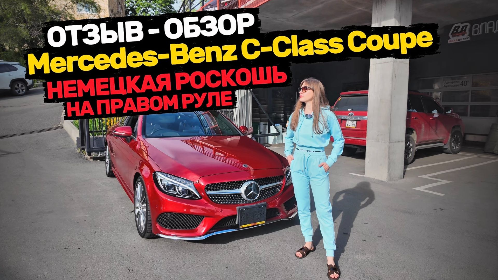 Отзыв - Обзор Mercedes C-Class Coupe ОТ НАШЕЙ КЛИЕНТКИ смотреть онлайн