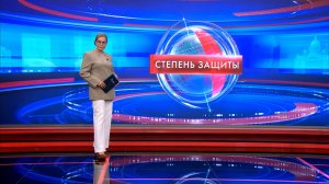 Степень защиты 24 июня