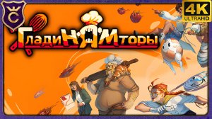 ПОКЕМОНЫ НО В СИМУЛЯТОРЕ ГОТОВКИ! ГладиНЯМторы