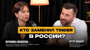Tinder ушёл из России. Как на этом построили бизнес на миллиард