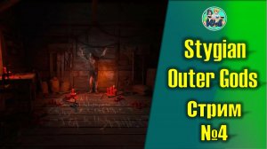 Stygian: Outer Gods №3 новый хоррор по Лавкрафту