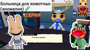 больница даже животных аманария 1 серия 🐱🐶🐮🐻🧪🌡️💉