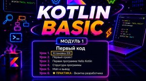 Kotlin для начинающих #1 — Установка IntelliJ IDEA и настройка среды разработки