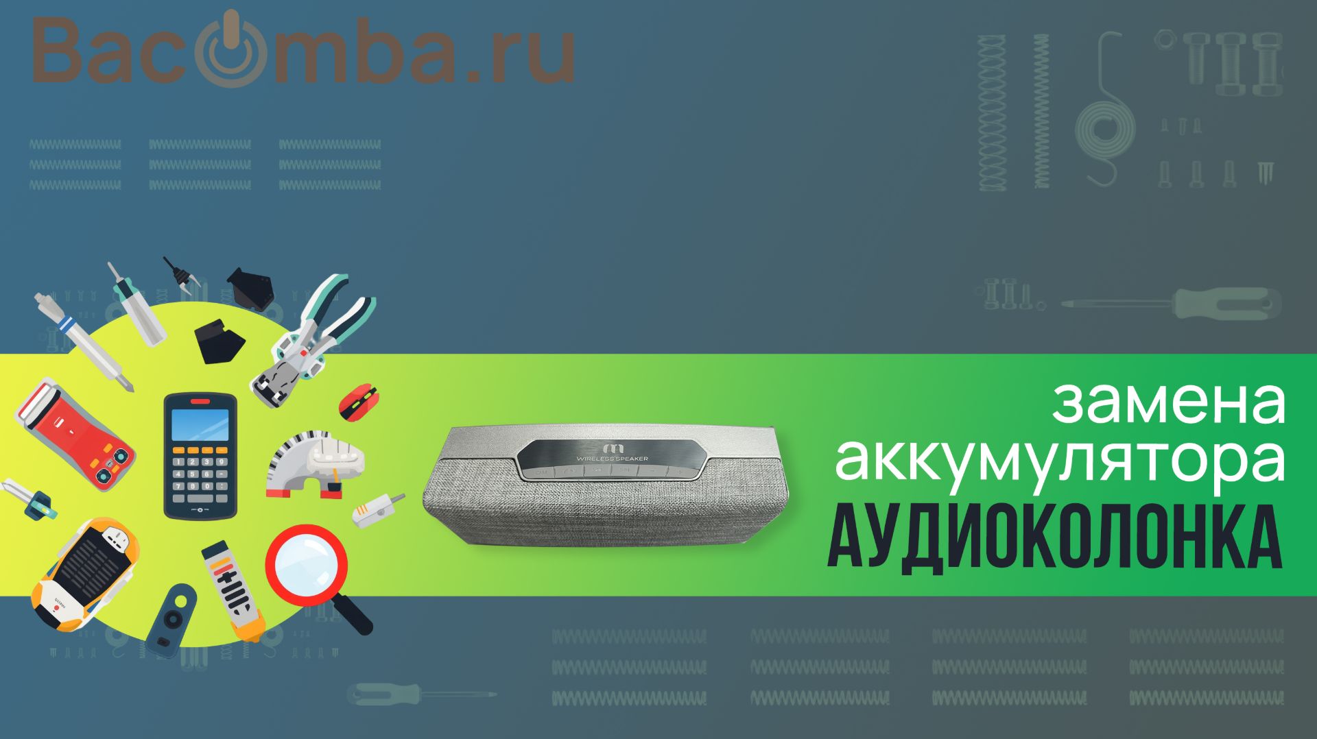 Замена аккумулятора в Bluetooth колонке