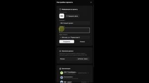 Настройки проекта в Pocket